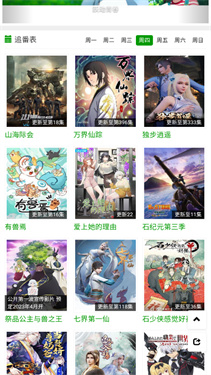 火狼动漫截图2