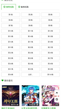 火狼动漫截图4