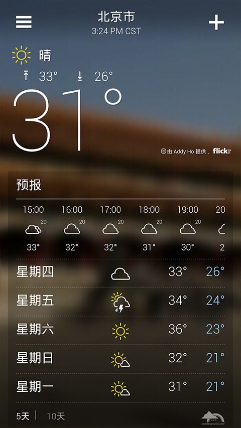 雅虎天气截图2