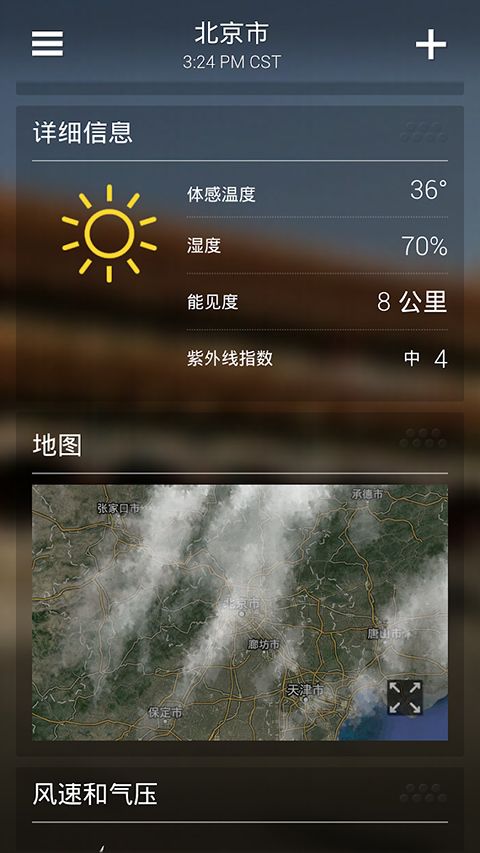雅虎天气截图3