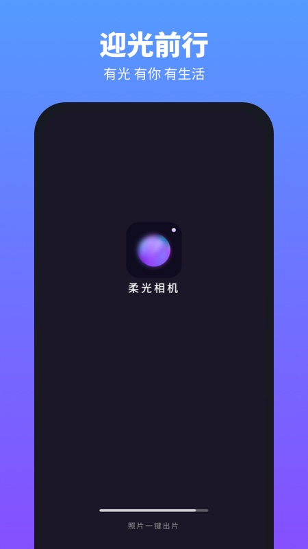 柔光相机截图2