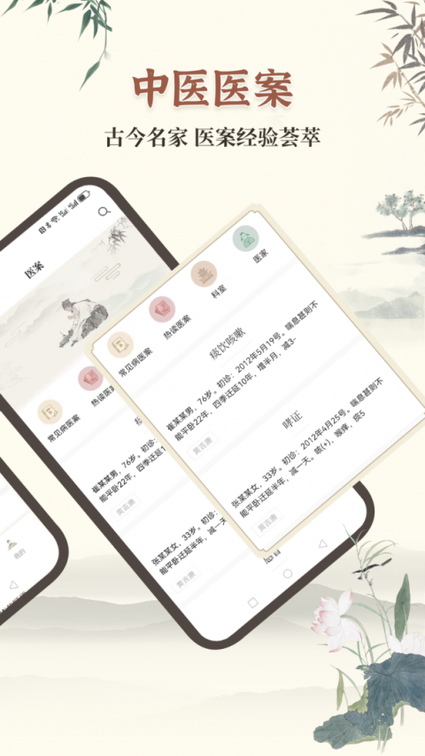 中医古籍截图1
