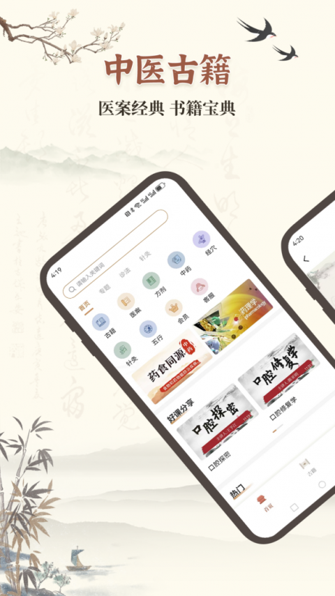 中医古籍截图3