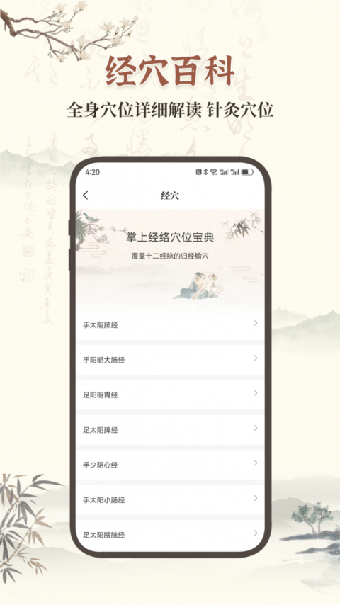中医古籍截图4