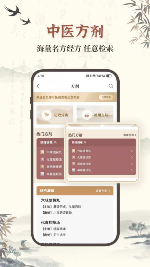中医古籍截图5