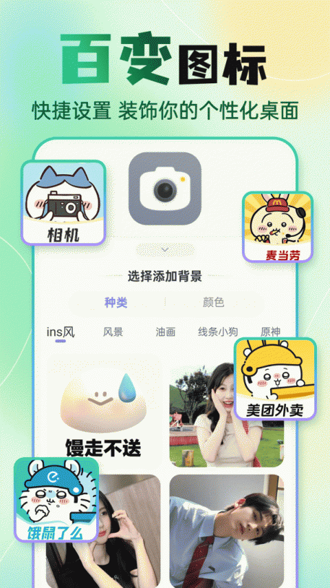 快捷换图标截图2