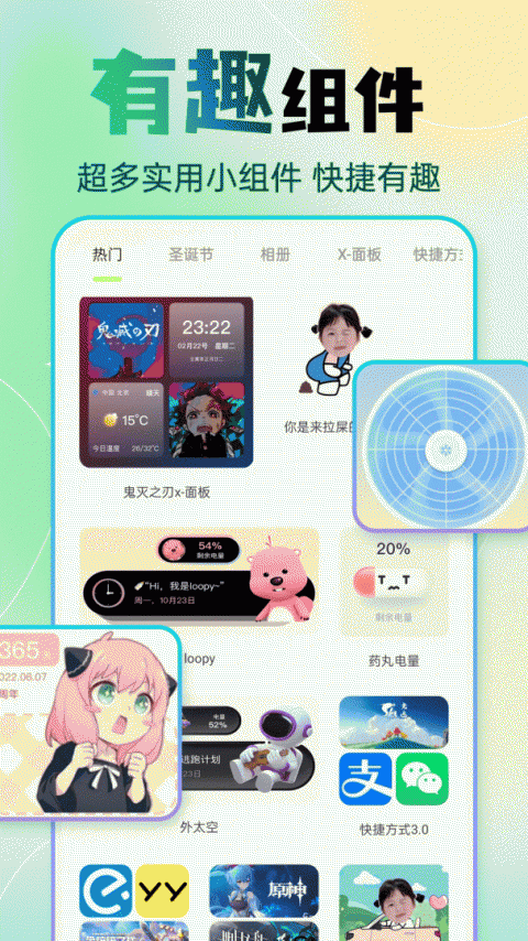 快捷换图标截图5