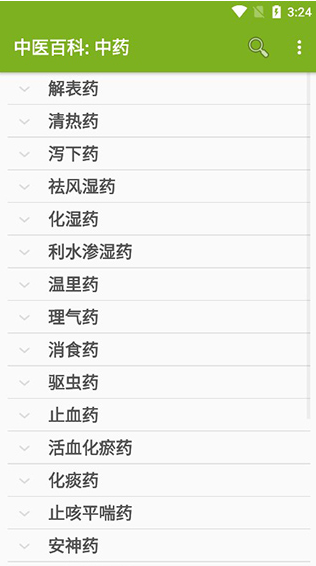 中医中药截图1