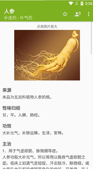 中医中药截图2