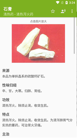 中医中药截图3