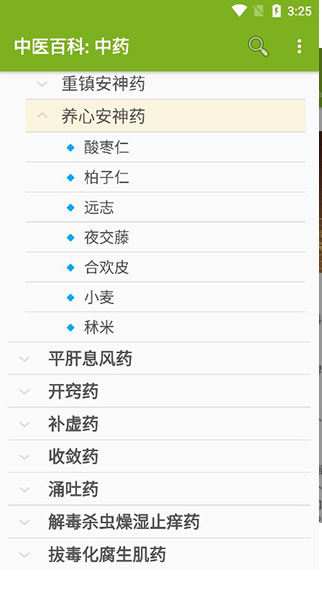 中医中药截图4