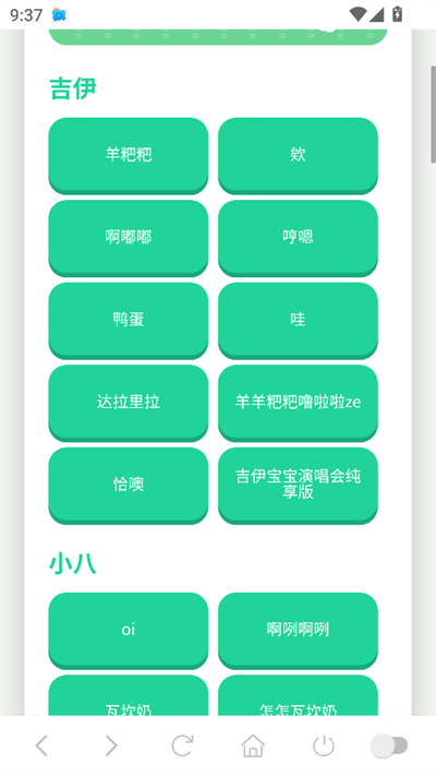 吉伊卡哇语音盒截图1
