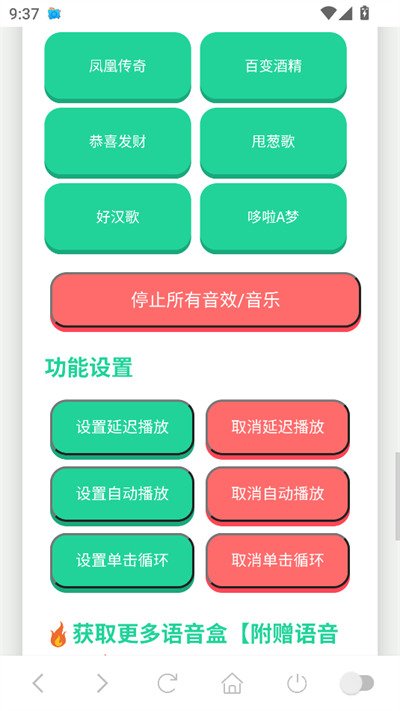 吉伊卡哇语音盒截图3