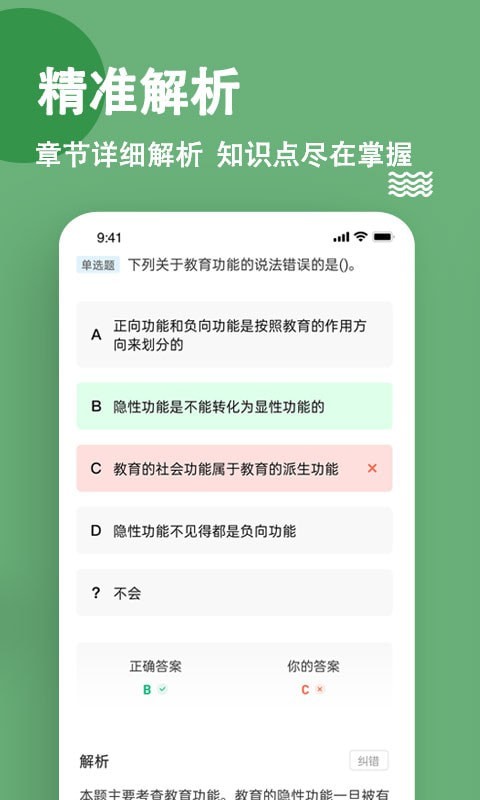 特岗教师练题狗截图1