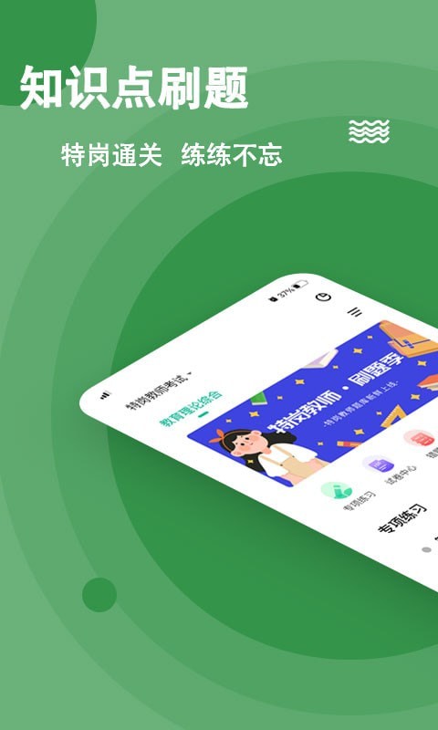 特岗教师练题狗截图2