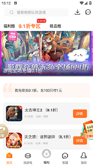 v游盒子截图3