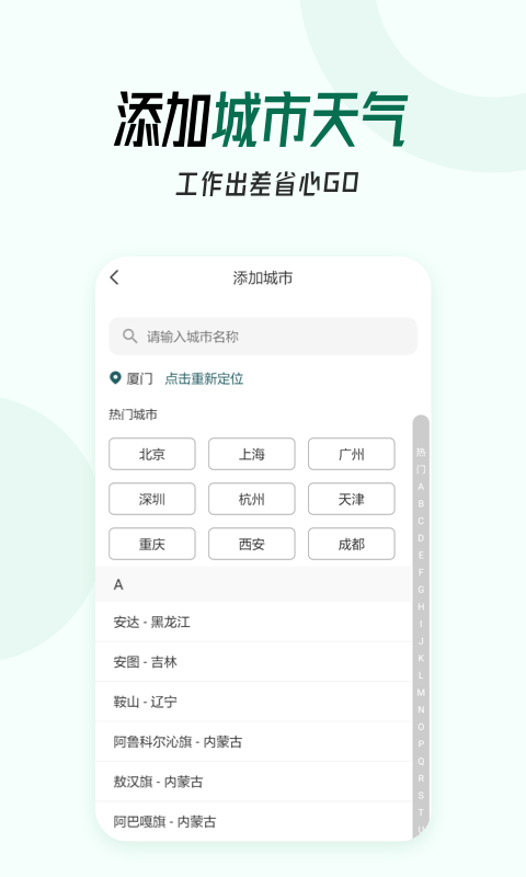 口袋天气截图1