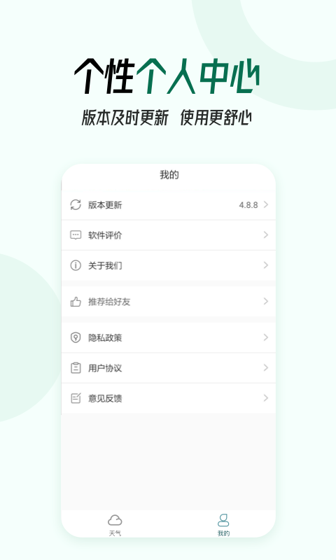 口袋天气截图4
