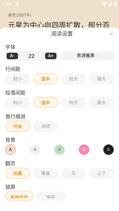 甜桃小说截图2