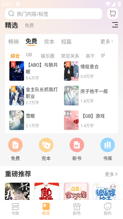甜桃小说截图3
