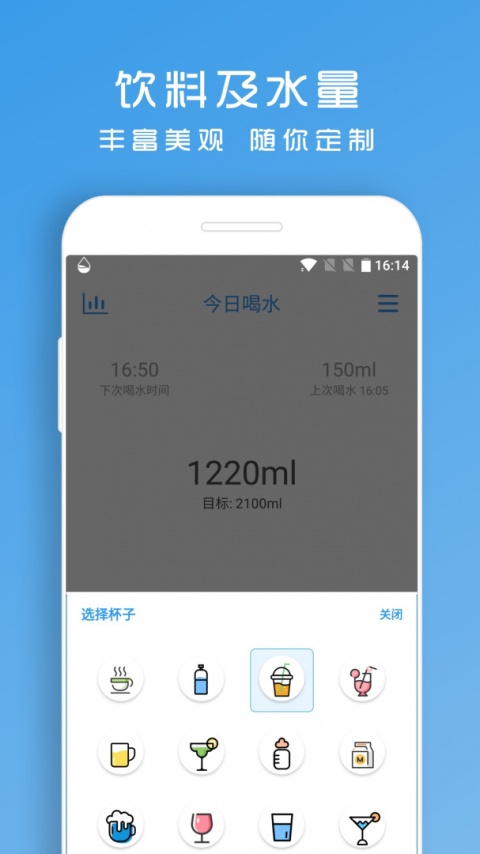 喝水助手截图2