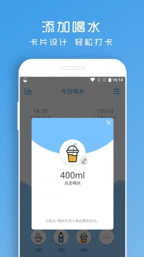 喝水助手截图3