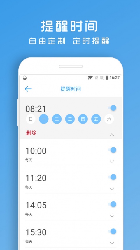喝水助手截图5