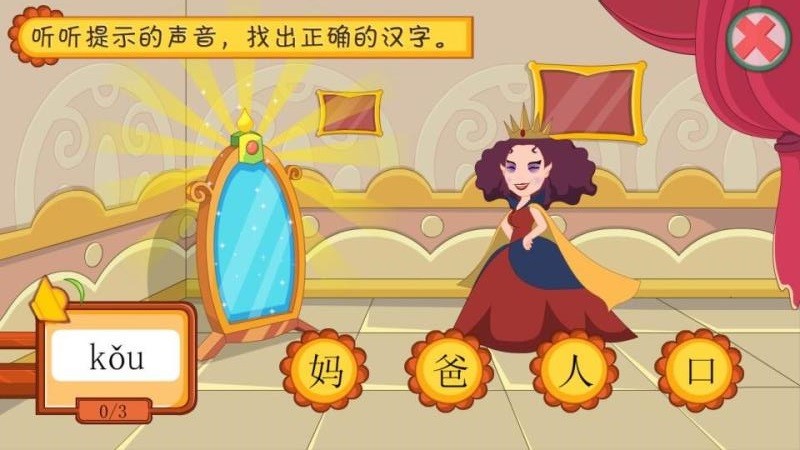 葱喵儿识字截图3