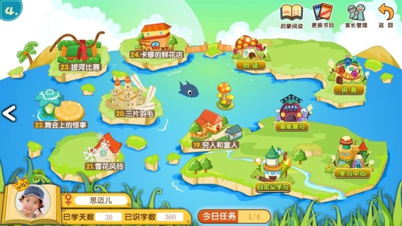 葱喵儿识字截图4