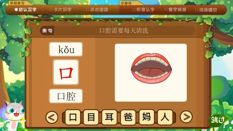 葱喵儿识字截图5