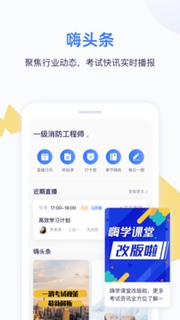 嗨学课堂截图1