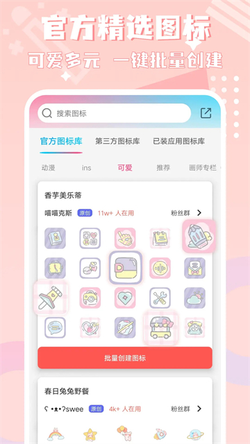 图标精灵截图1