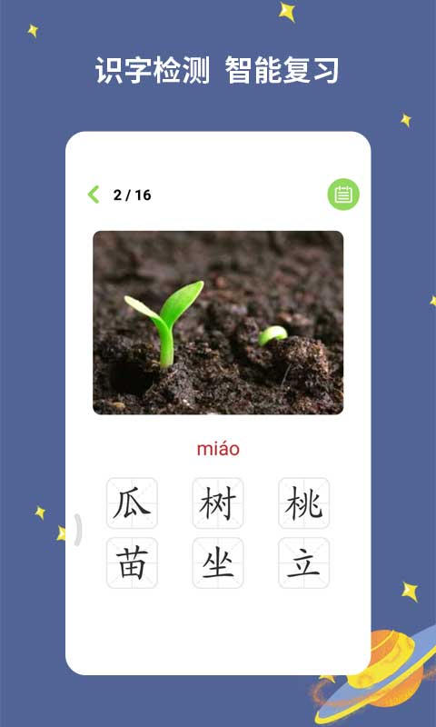 宝宝爱识字截图3