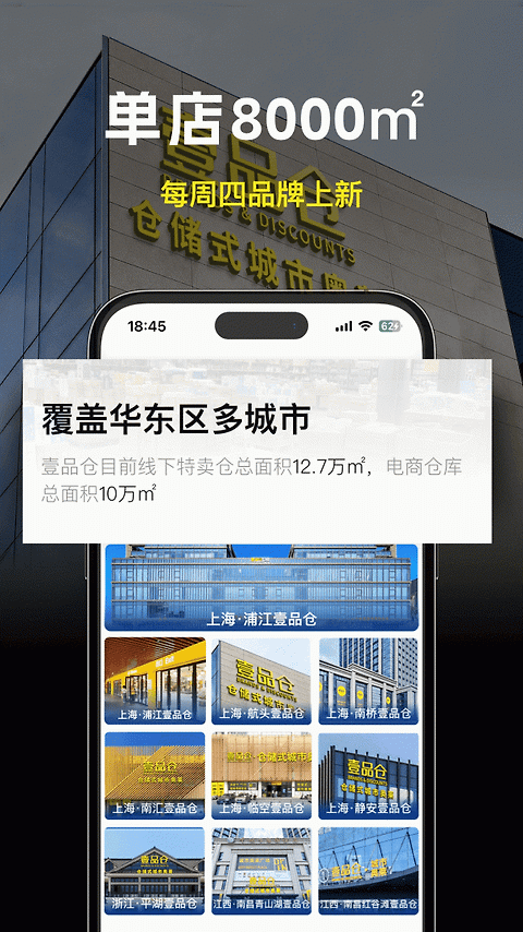 壹品仓截图2