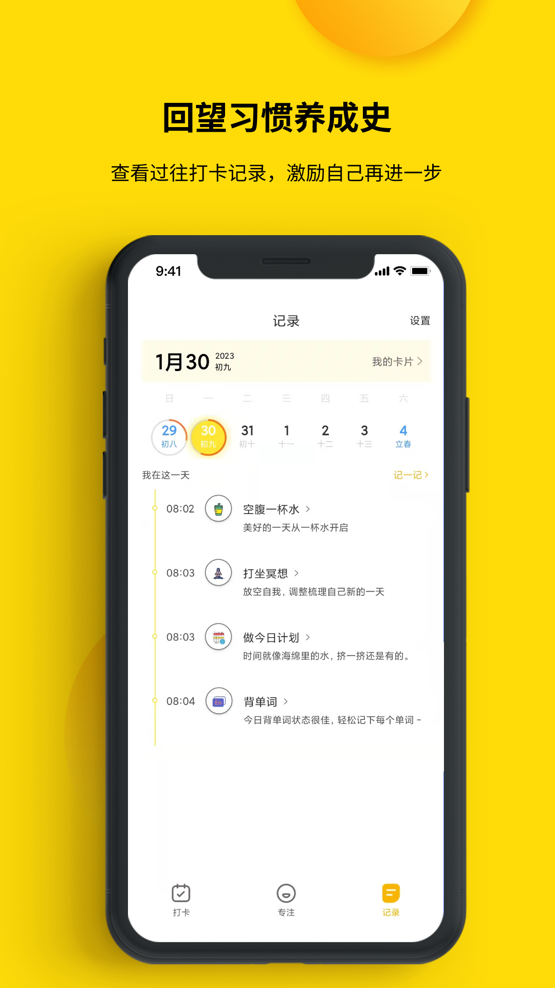 打卡小日常截图1