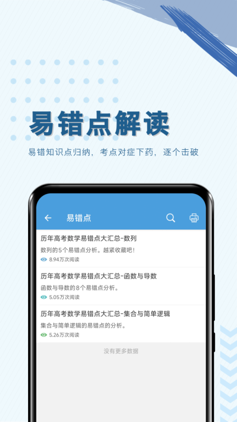高考数学通截图1