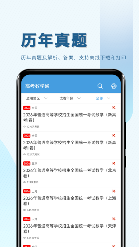 高考数学通截图4