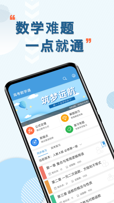 高考数学通截图5