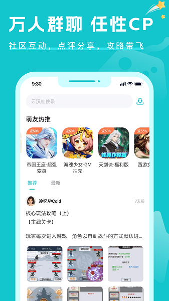 萌客游戏截图3