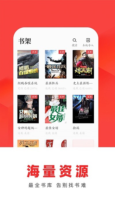 番薯小说极速版截图1