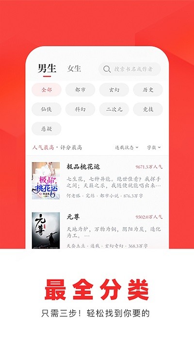 番薯小说极速版截图2