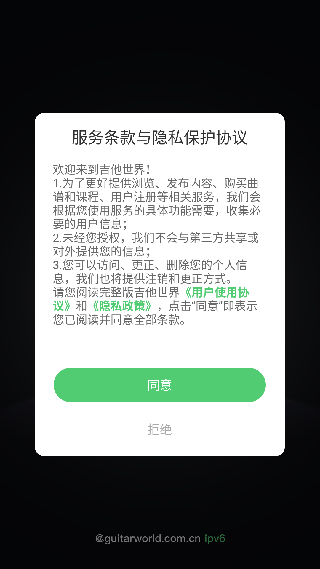 吉他世界截图3