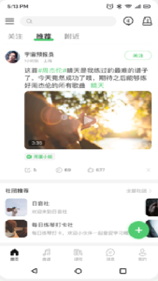 吉他世界截图4