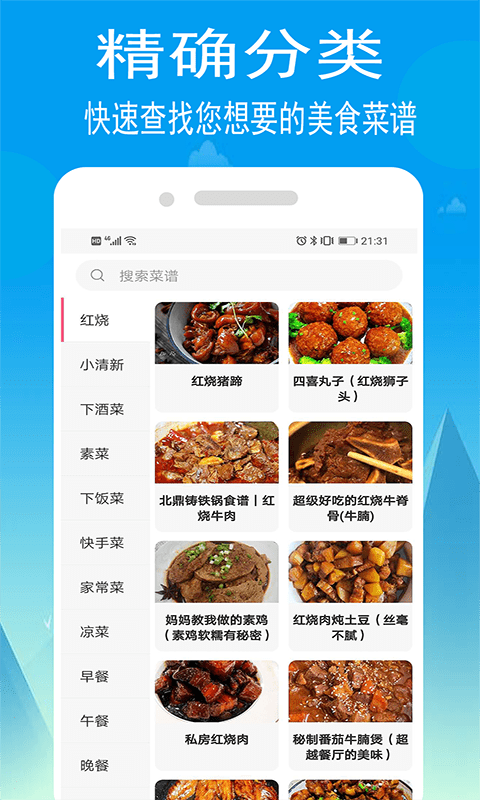 小源菜谱截图1