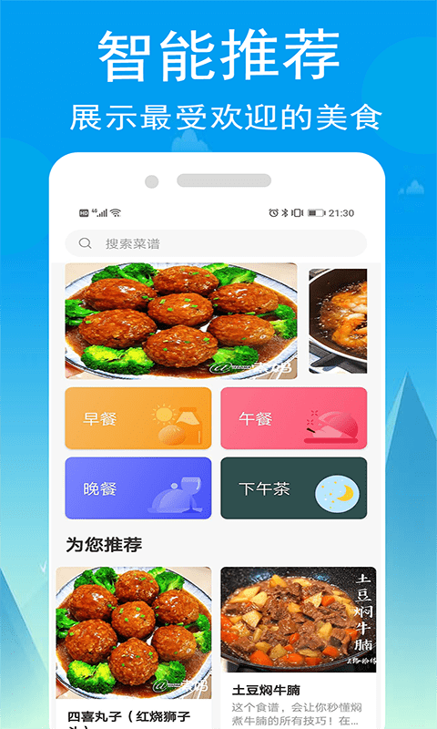 小源菜谱截图3