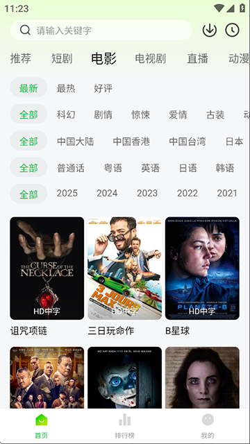 麦田影院截图3