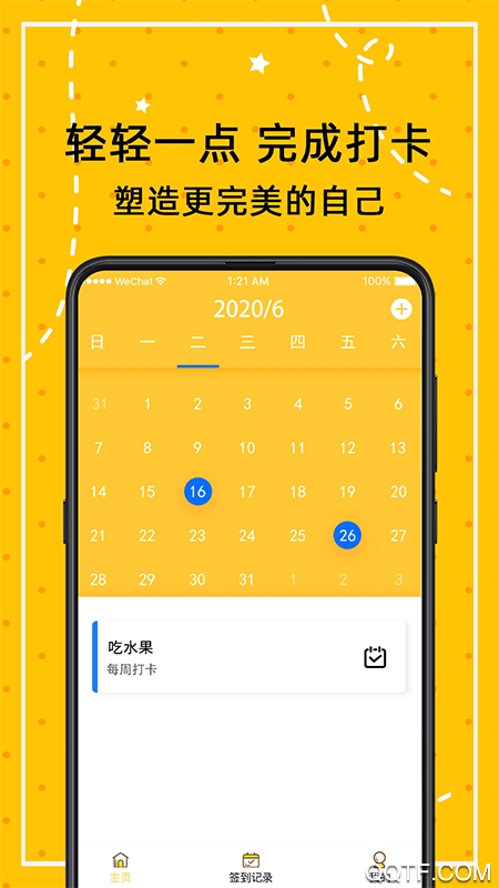 闹钟打卡截图1