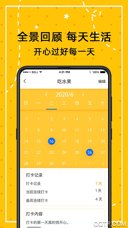 闹钟打卡截图2
