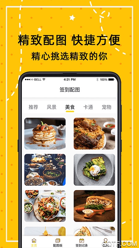 闹钟打卡截图4