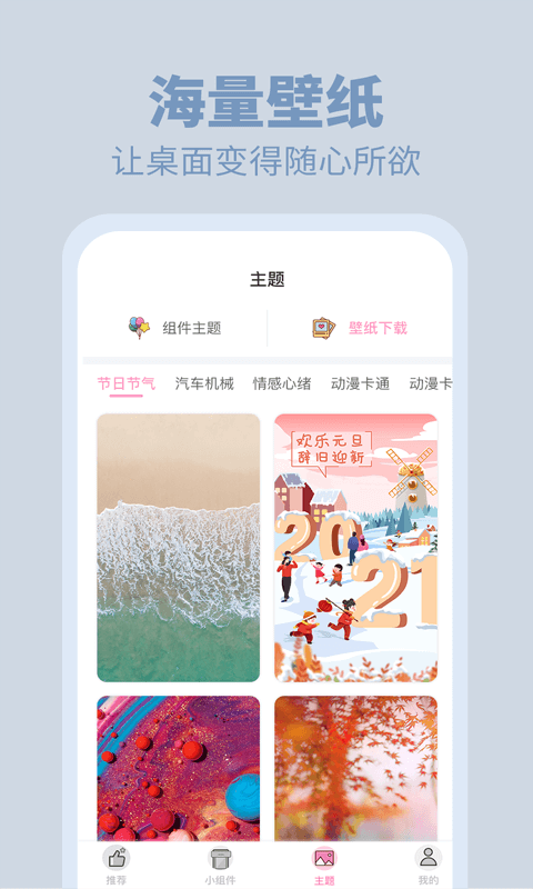 美美小组件截图1
